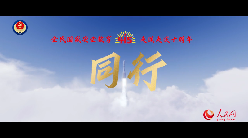 ��ʮ��(g��)ȫ���(gu��)�Ұ�ȫ����������Ƭ��ͬ��